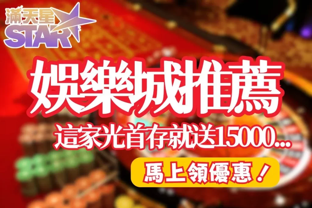 線上娛樂城推薦