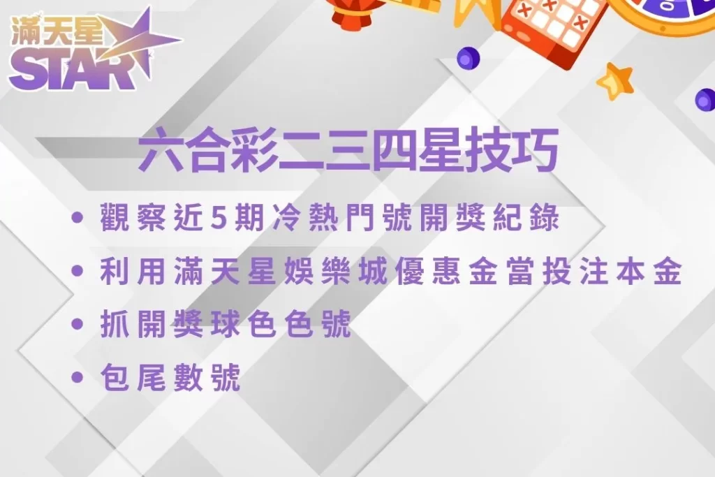 六合彩二三四星 六合彩線上玩法 六合彩拖牌